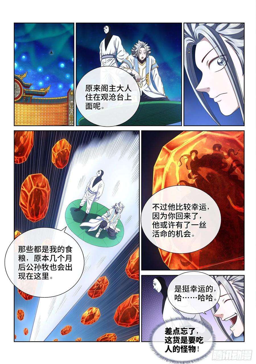 我是大神仙四三四话·时 间