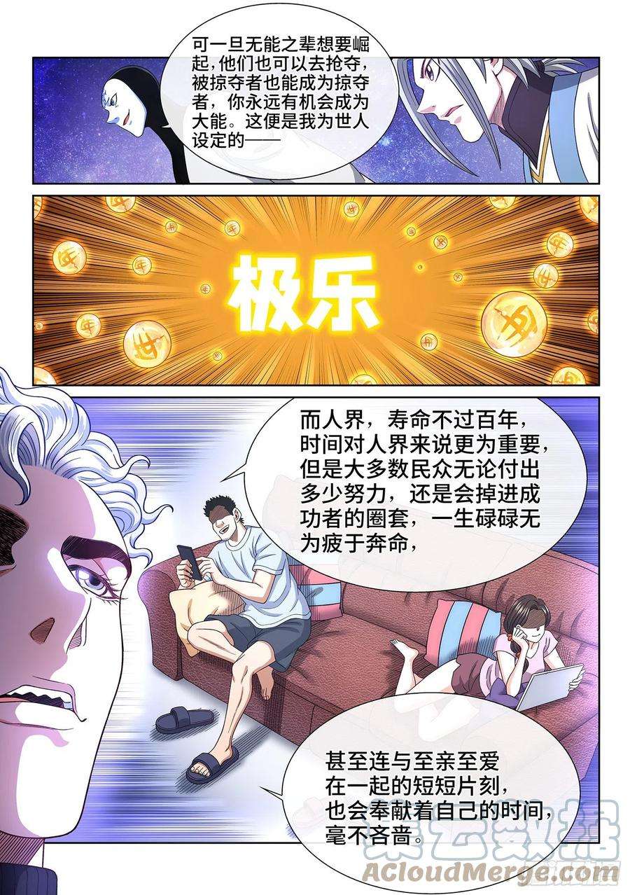 我是大神仙四三四话·时 间