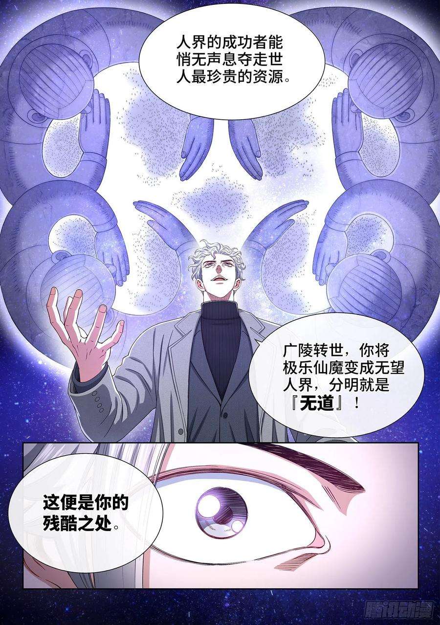 我是大神仙四三四话·时 间