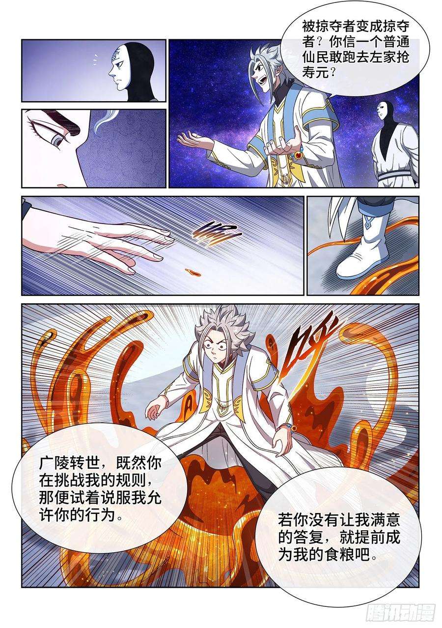 我是大神仙四三四话·时 间