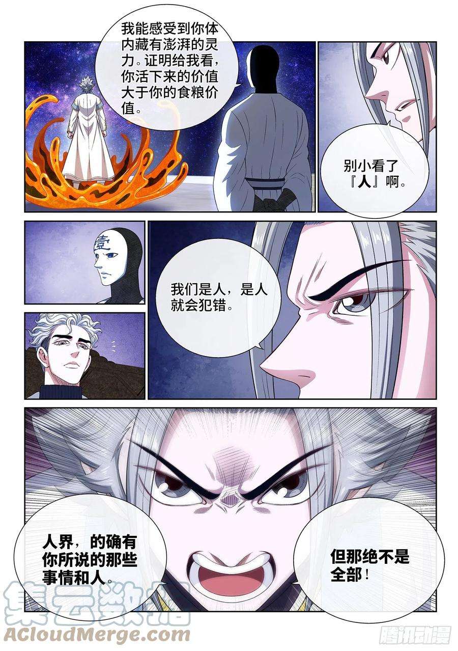 我是大神仙四三四话·时 间