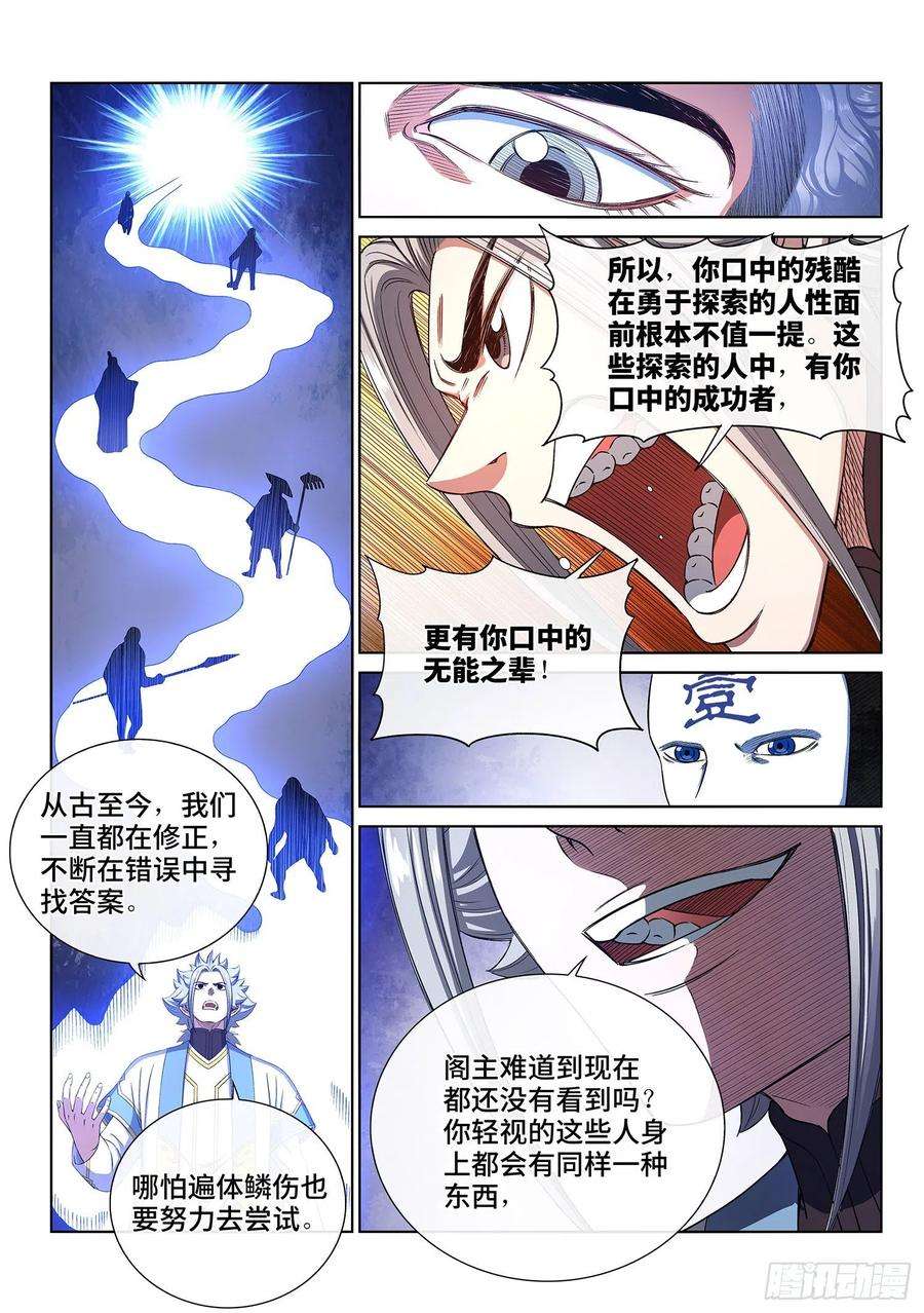 我是大神仙四三四话·时 间