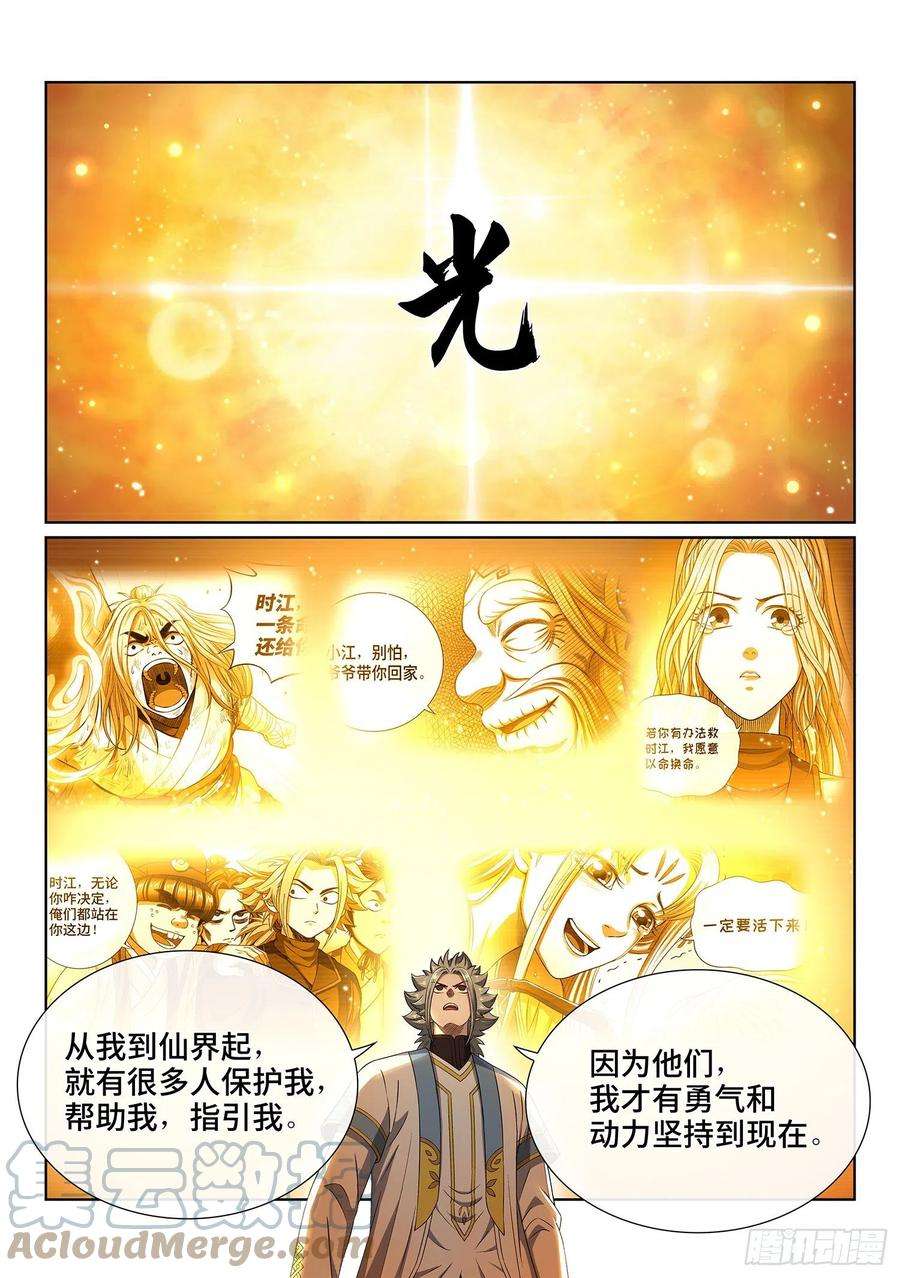 我是大神仙四三四话·时 间