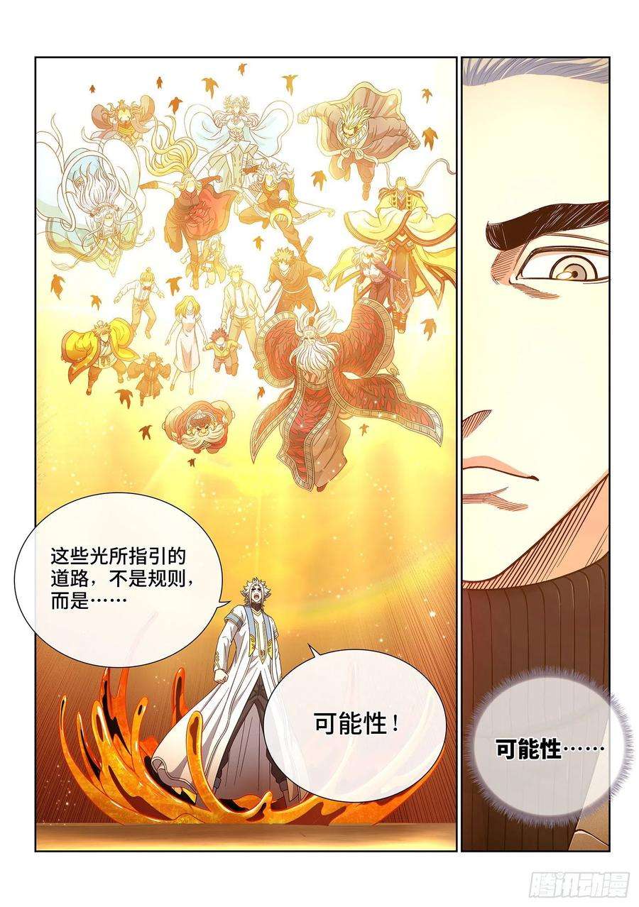 我是大神仙四三四话·时 间