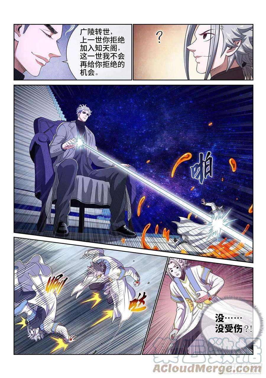 我是大神仙四三四话·时 间