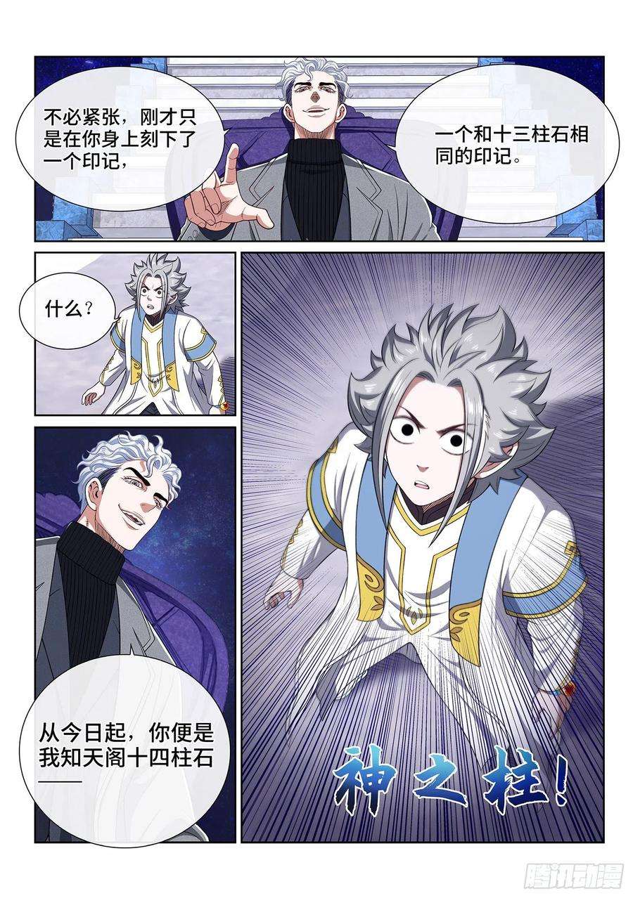 我是大神仙四三四话·时 间