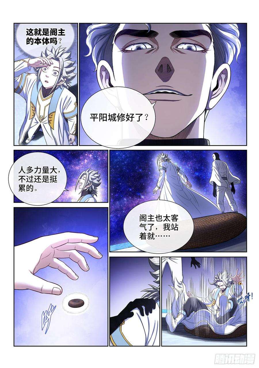 我是大神仙四三四话·时 间