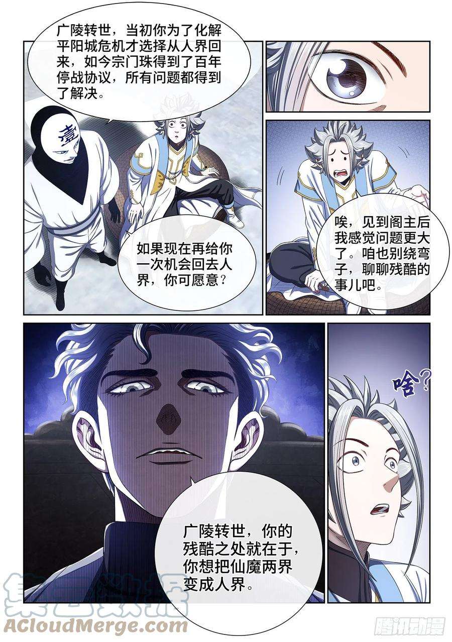 我是大神仙四三四话·时 间