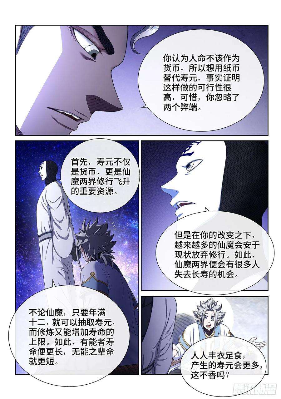 我是大神仙四三四话·时 间