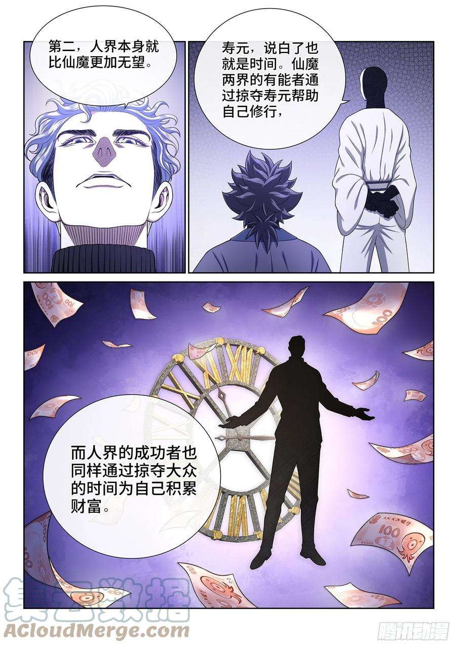 我是大神仙四三四话·时 间