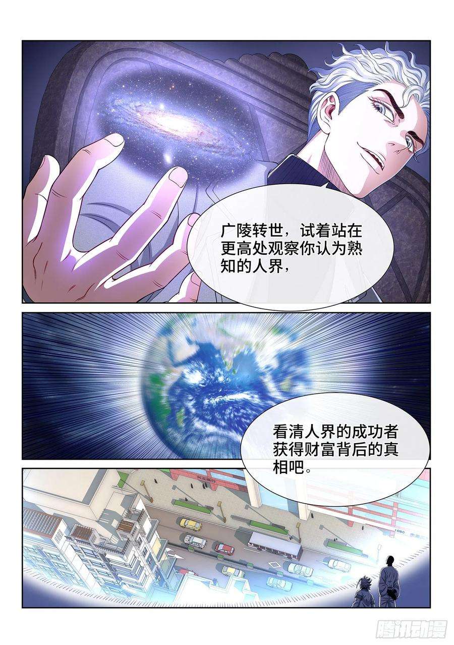 我是大神仙四三四话·时 间