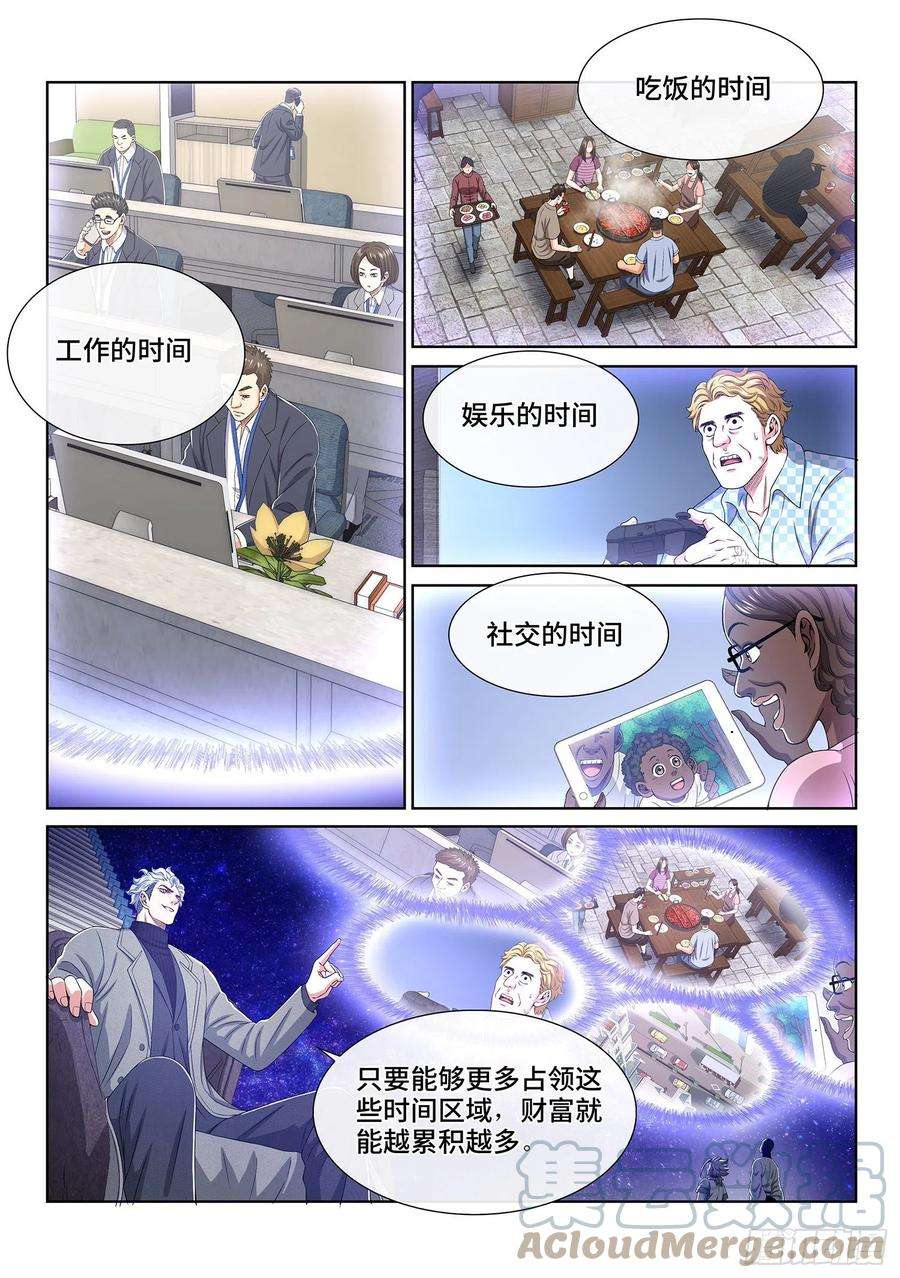 我是大神仙四三四话·时 间
