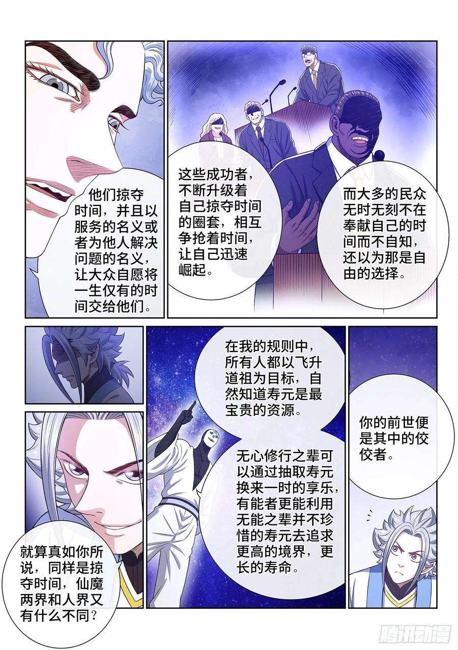 我是大神仙四三四话·时 间