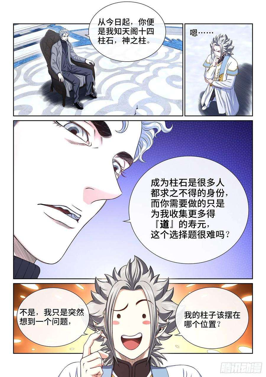我是大神仙四三五话·因为有你们