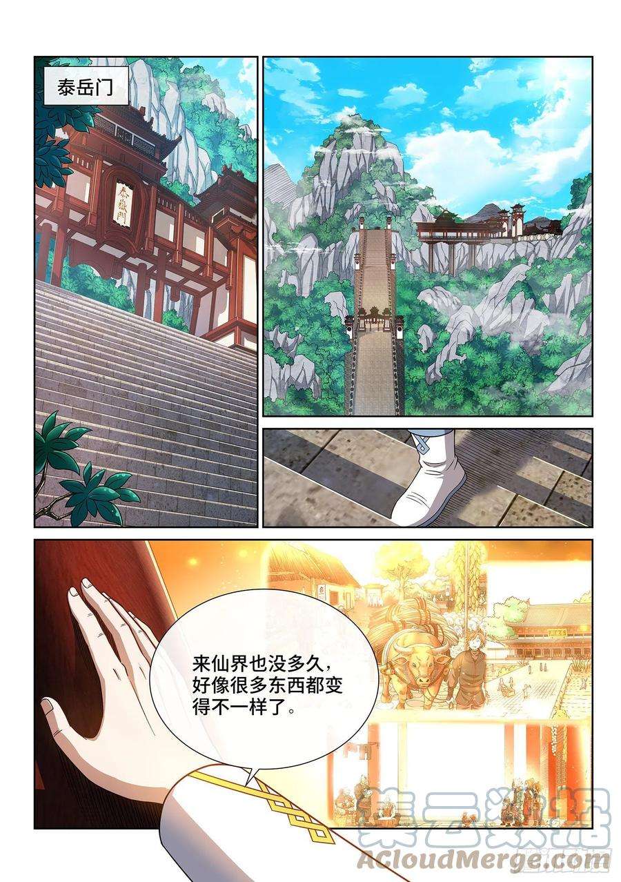 我是大神仙四三五话·因为有你们