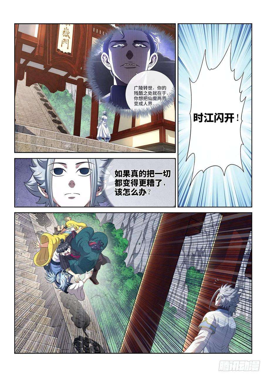 我是大神仙四三五话·因为有你们