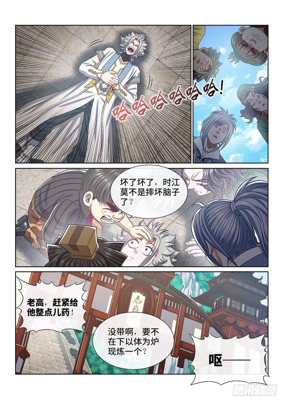 我是大神仙四三五话·因为有你们