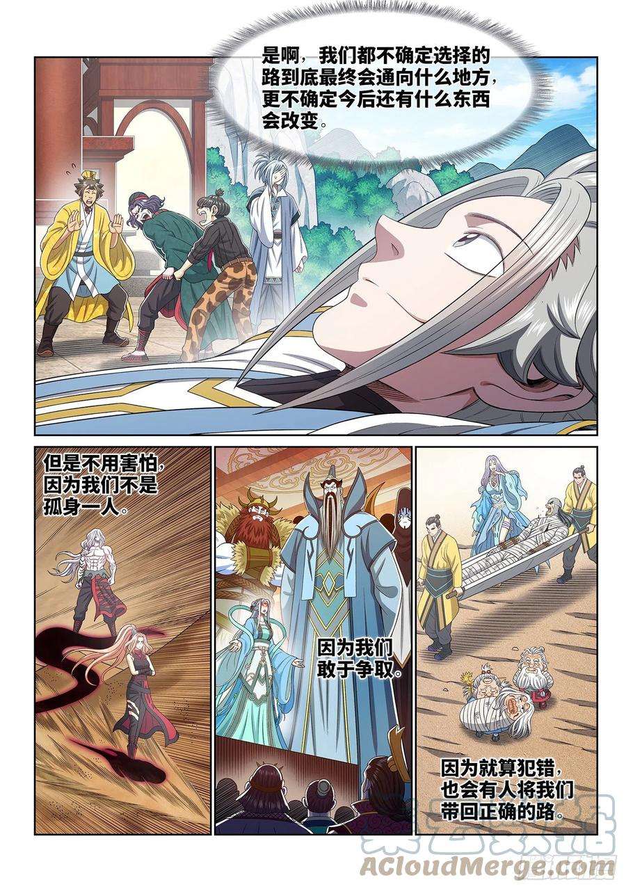 我是大神仙四三五话·因为有你们