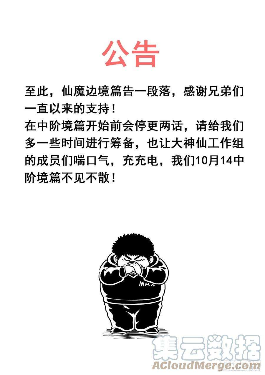 我是大神仙四三五话·因为有你们