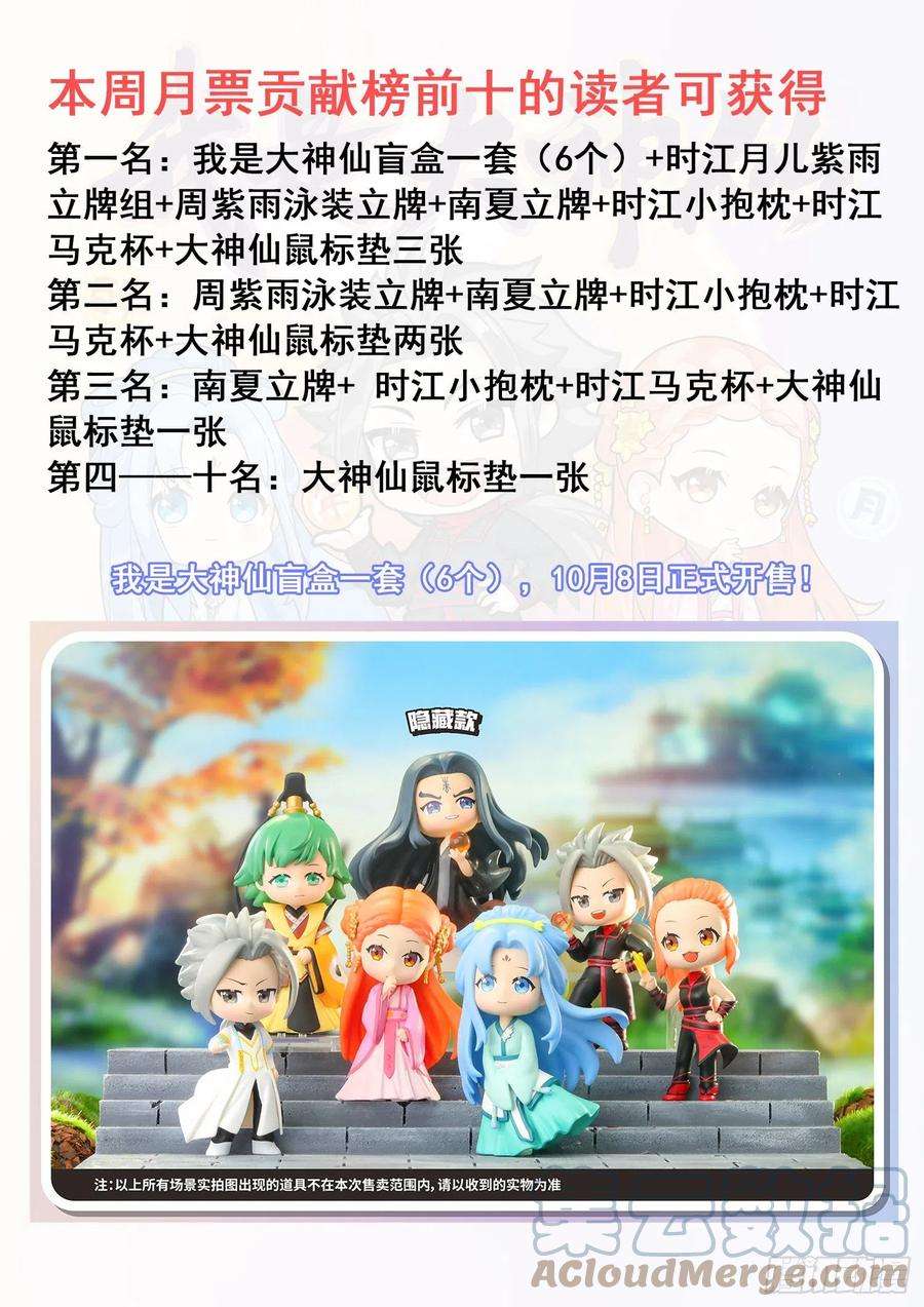 我是大神仙四三五话·因为有你们