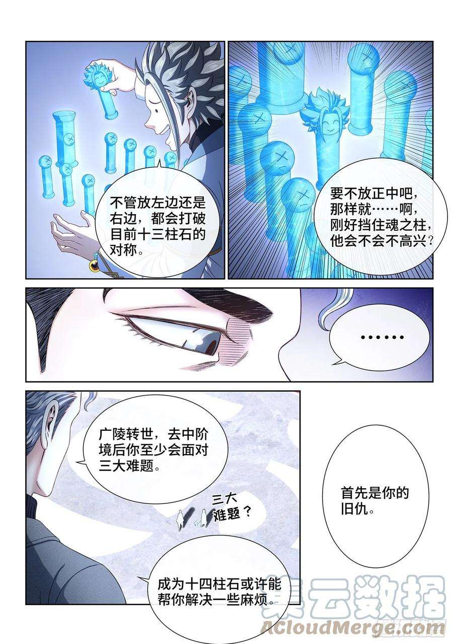 我是大神仙四三五话·因为有你们