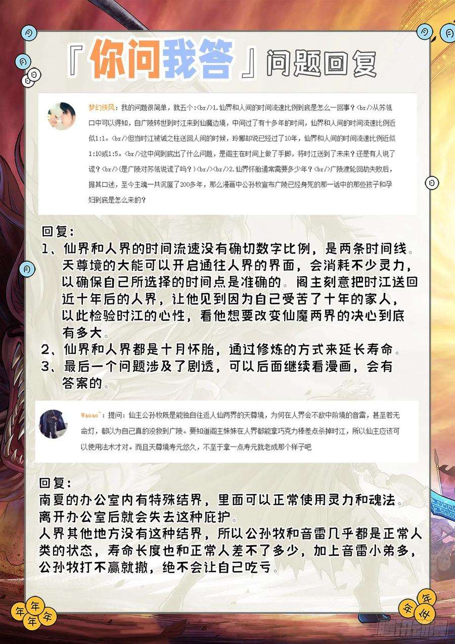我是大神仙四三五话·因为有你们