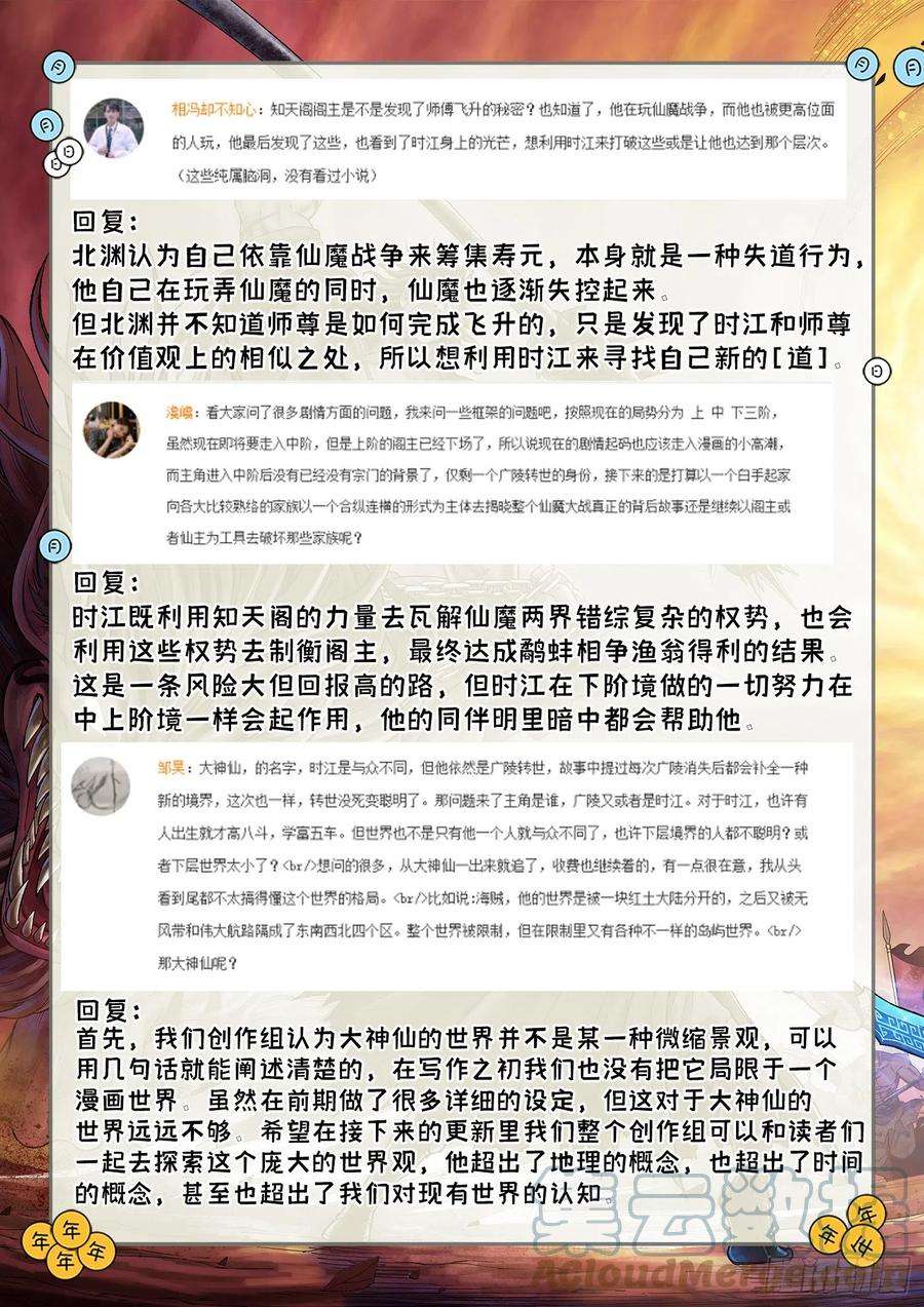 我是大神仙四三五话·因为有你们