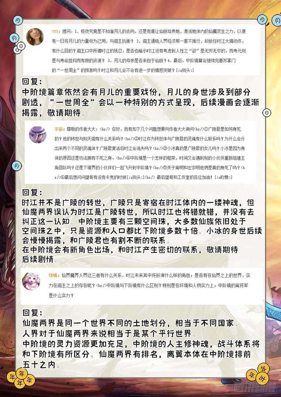 我是大神仙四三五话·因为有你们