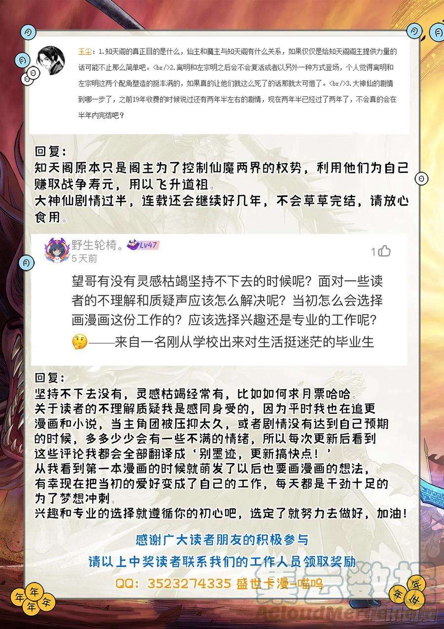 我是大神仙四三五话·因为有你们