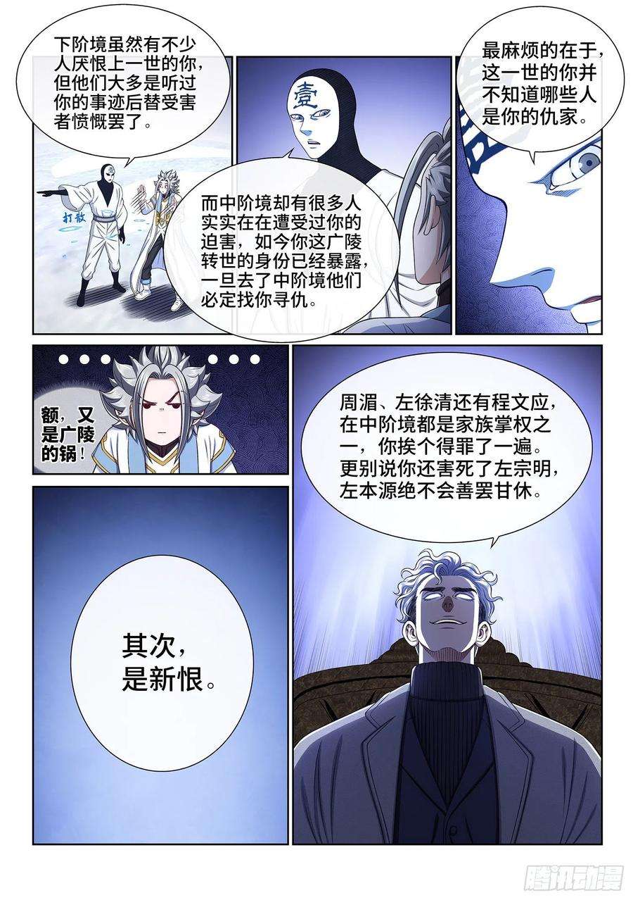 我是大神仙四三五话·因为有你们