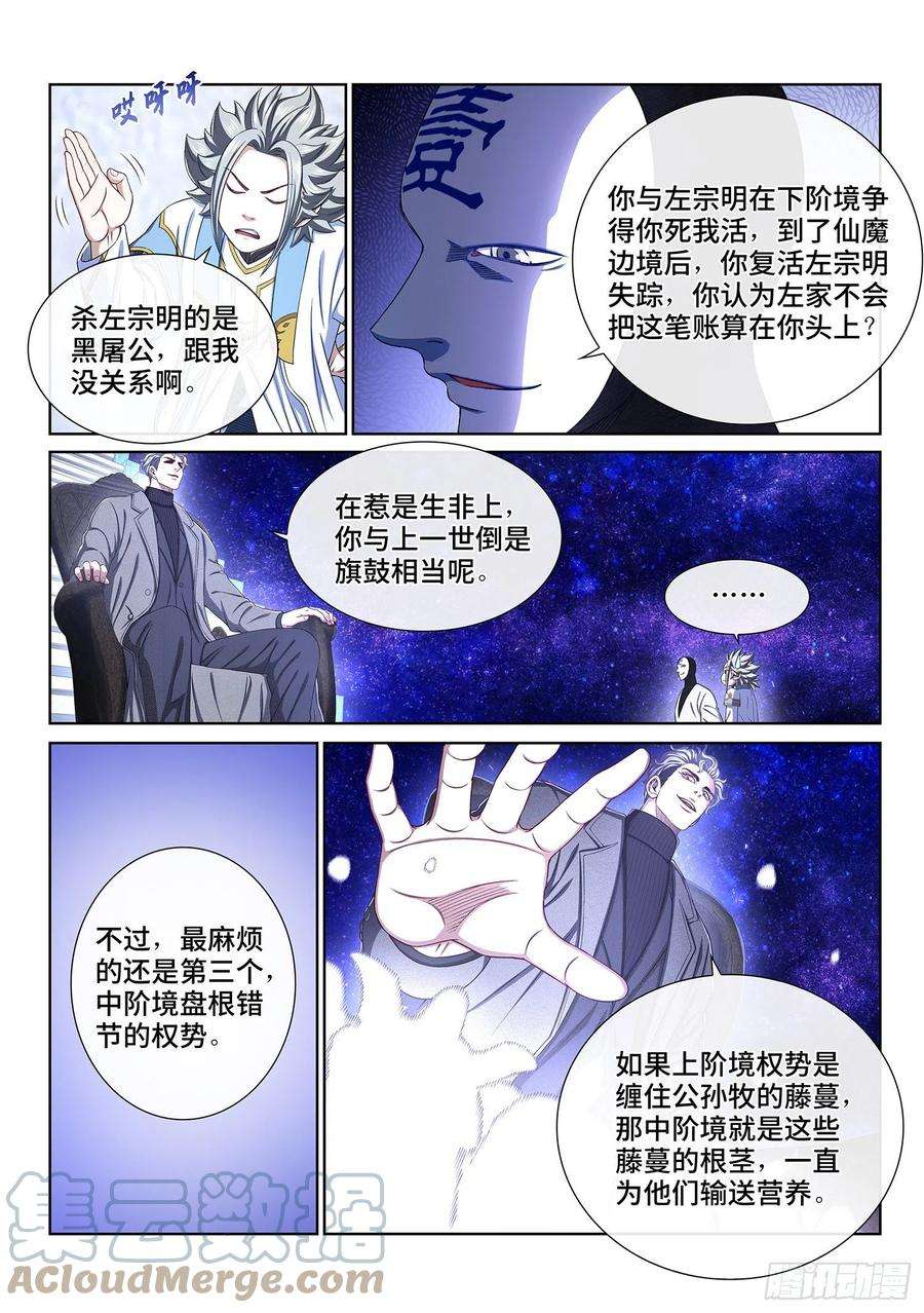 我是大神仙四三五话·因为有你们