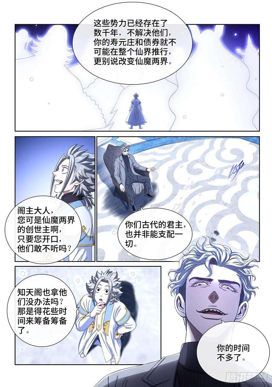 我是大神仙四三五话·因为有你们