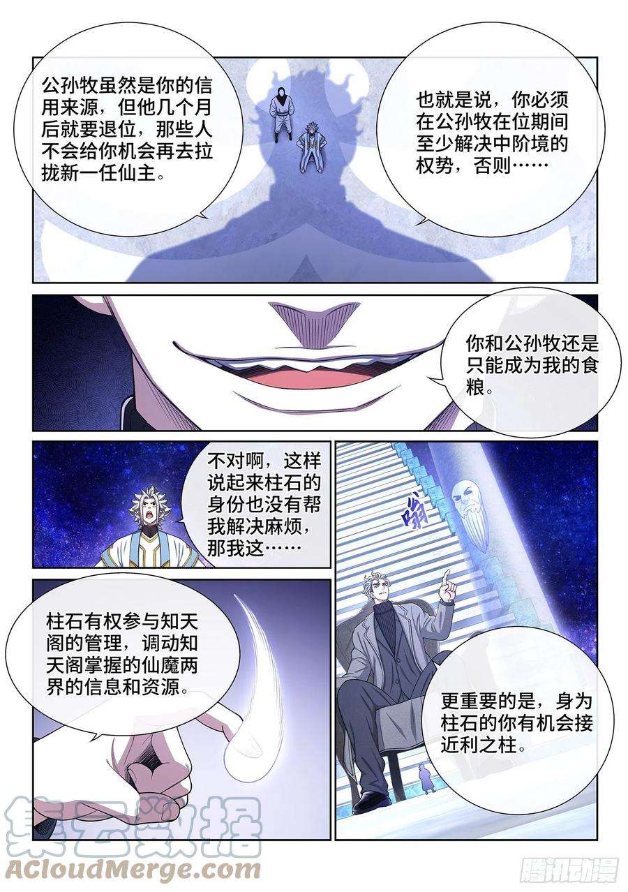 我是大神仙四三五话·因为有你们