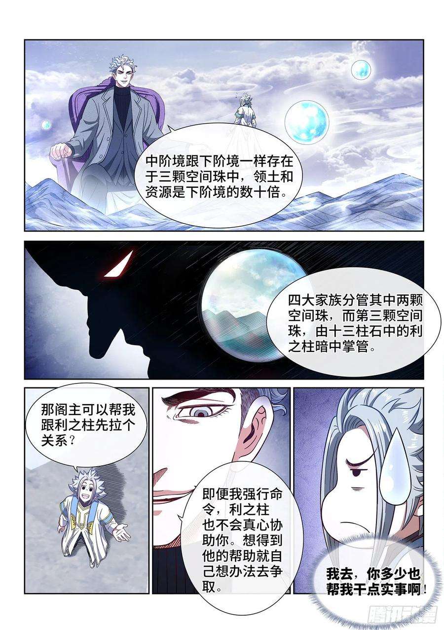 我是大神仙四三五话·因为有你们