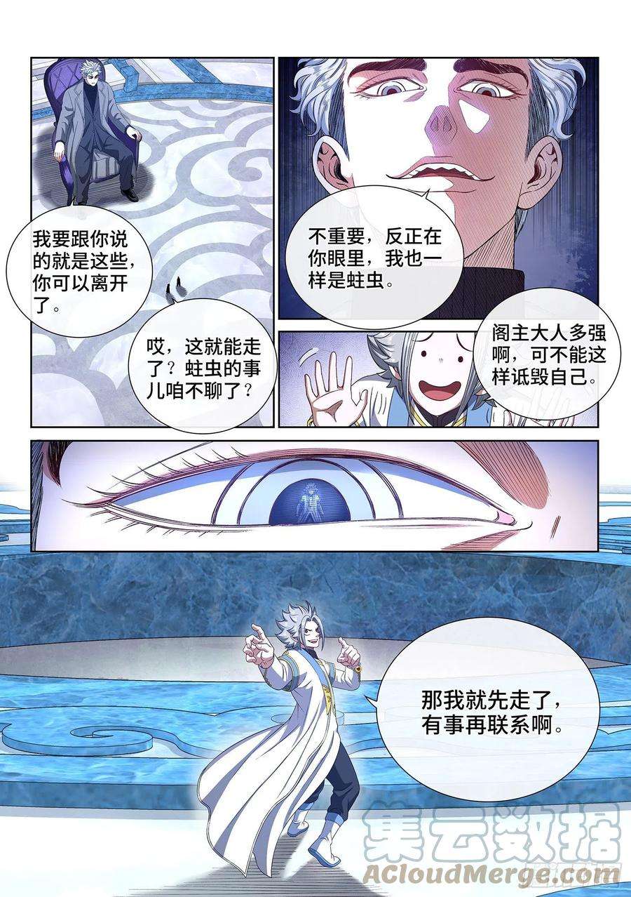 我是大神仙四三五话·因为有你们