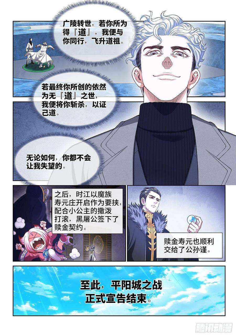 我是大神仙四三五话·因为有你们
