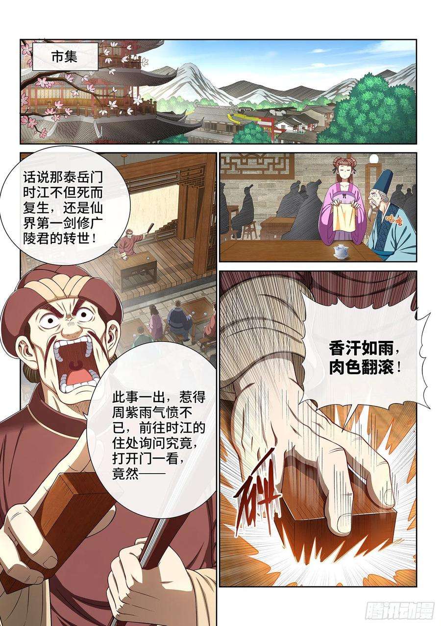 我是大神仙四三六话·燥起来