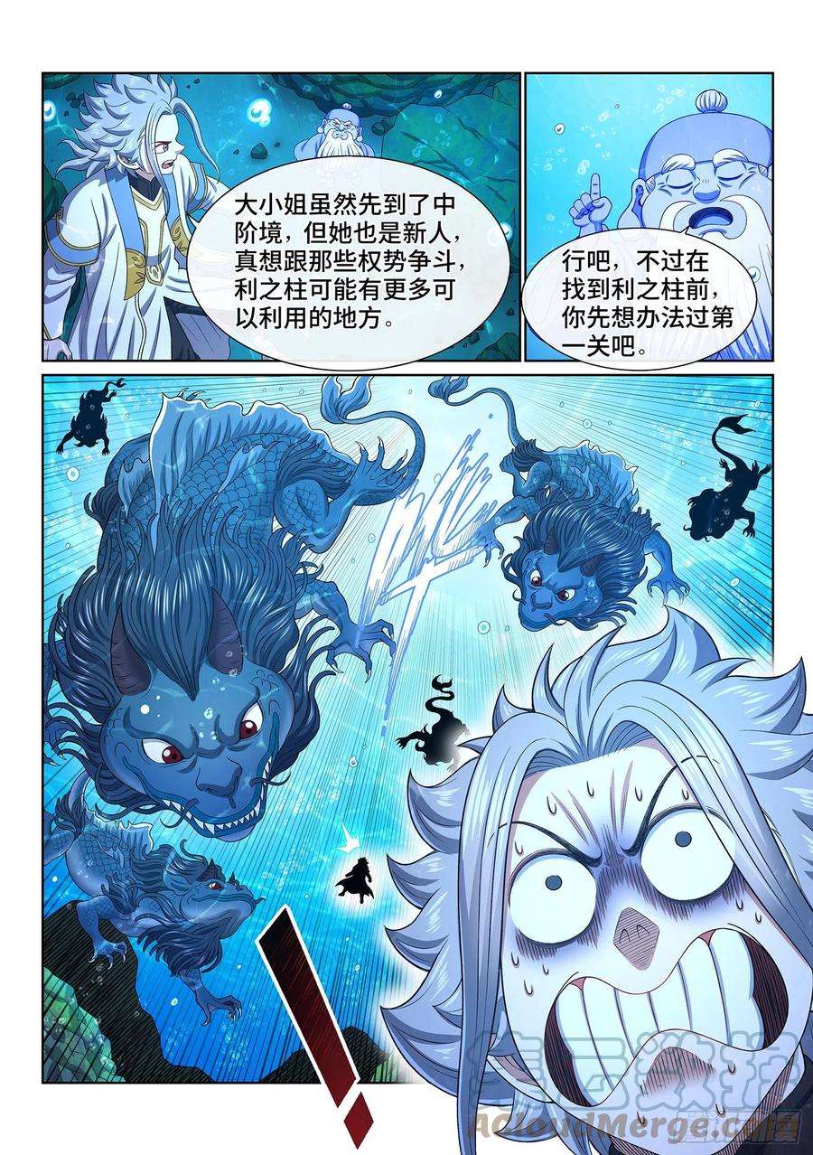 我是大神仙四三六话·燥起来