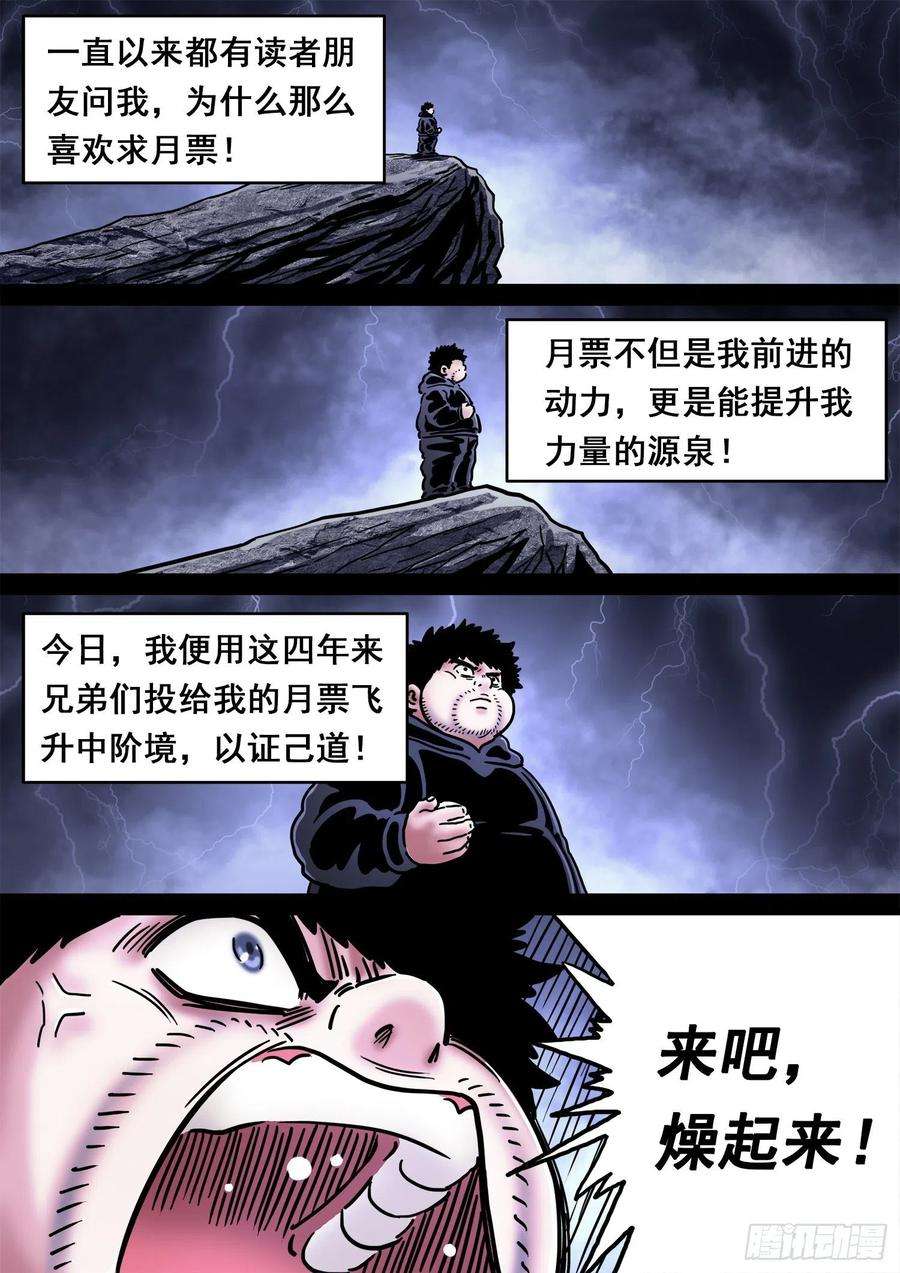 我是大神仙四三六话·燥起来
