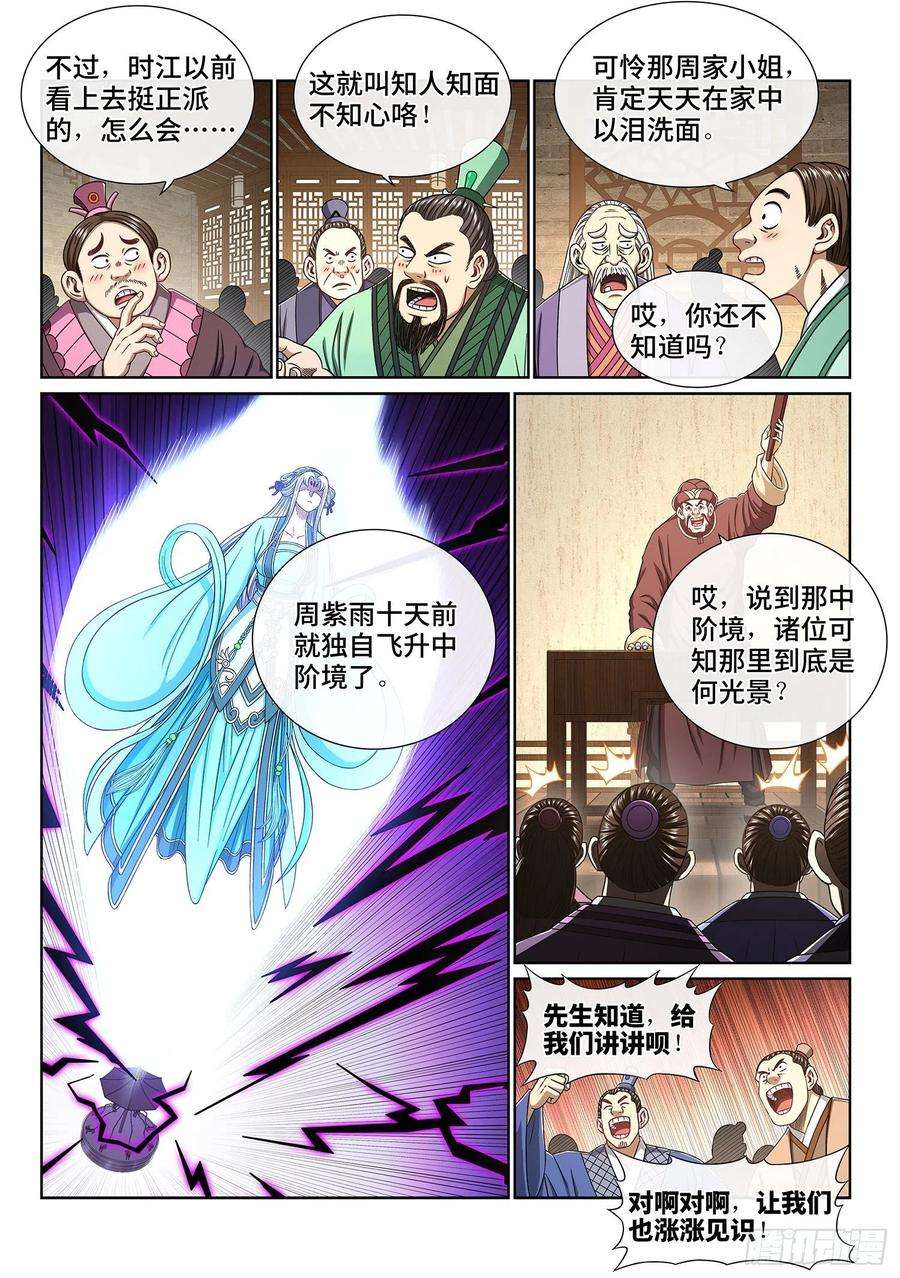 我是大神仙四三六话·燥起来