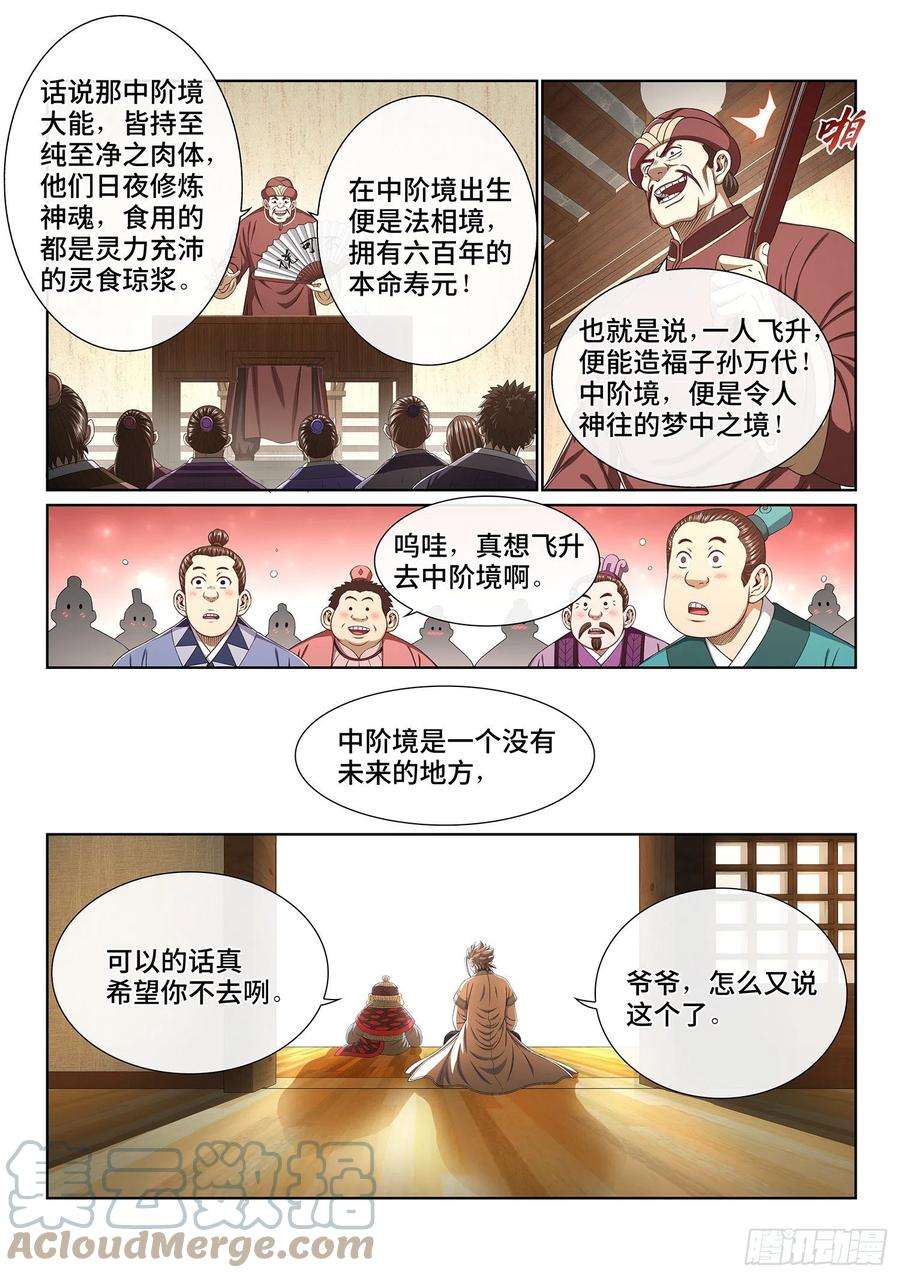 我是大神仙四三六话·燥起来
