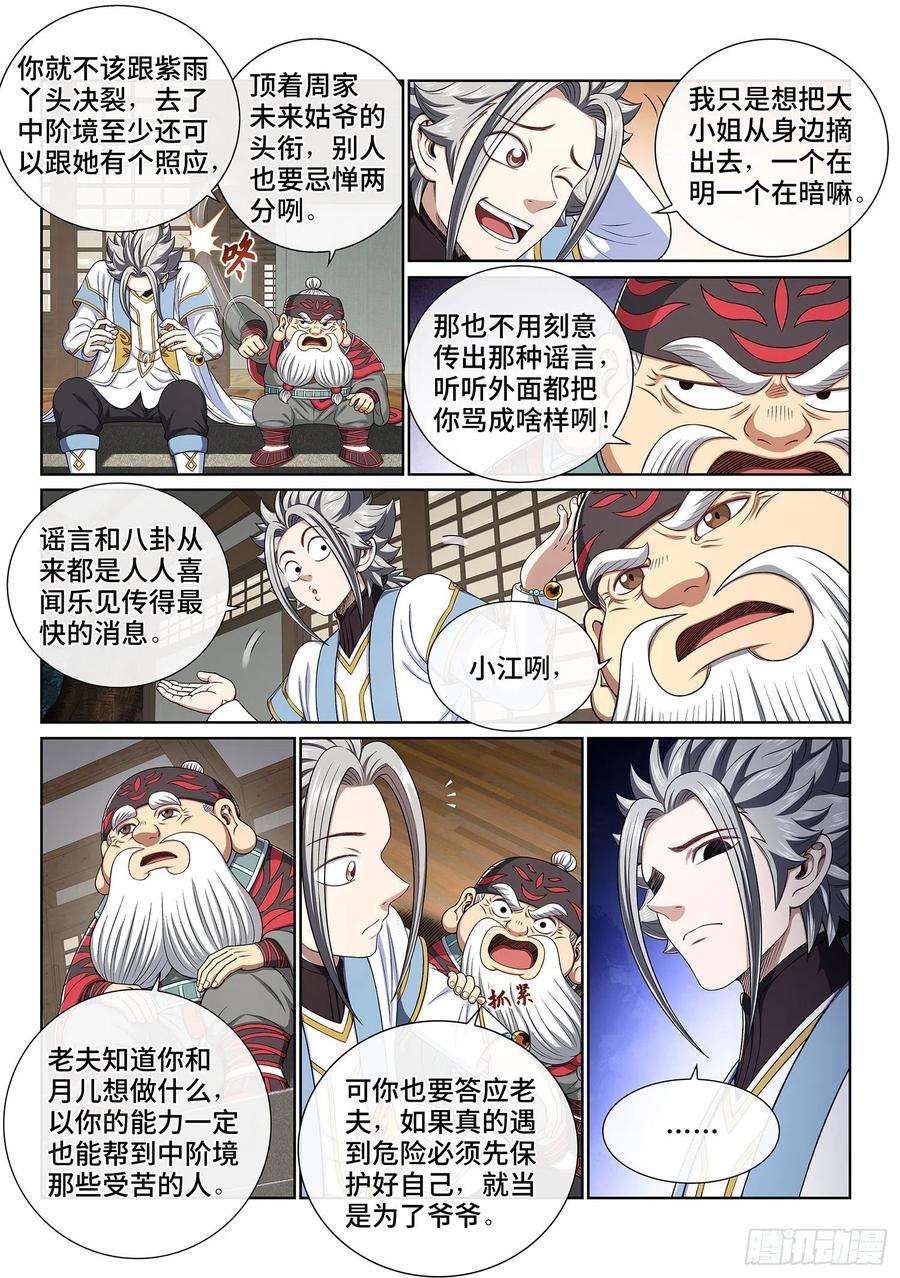 我是大神仙四三六话·燥起来