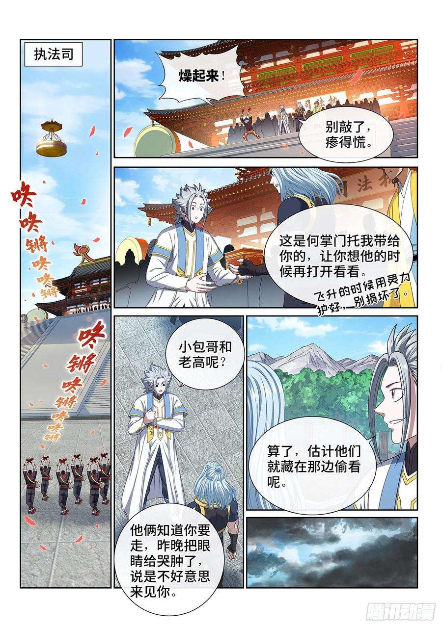 我是大神仙四三六话·燥起来