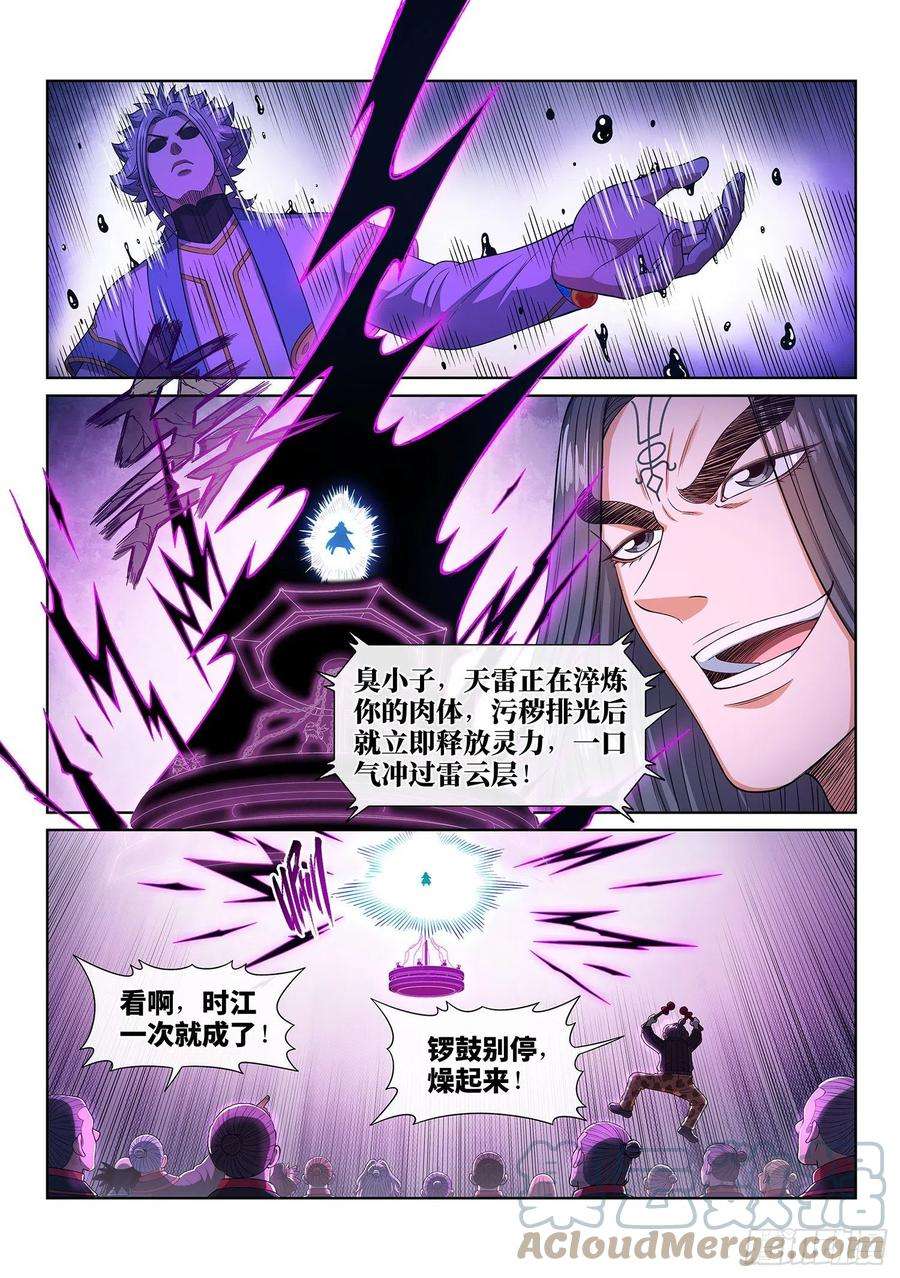 我是大神仙四三六话·燥起来