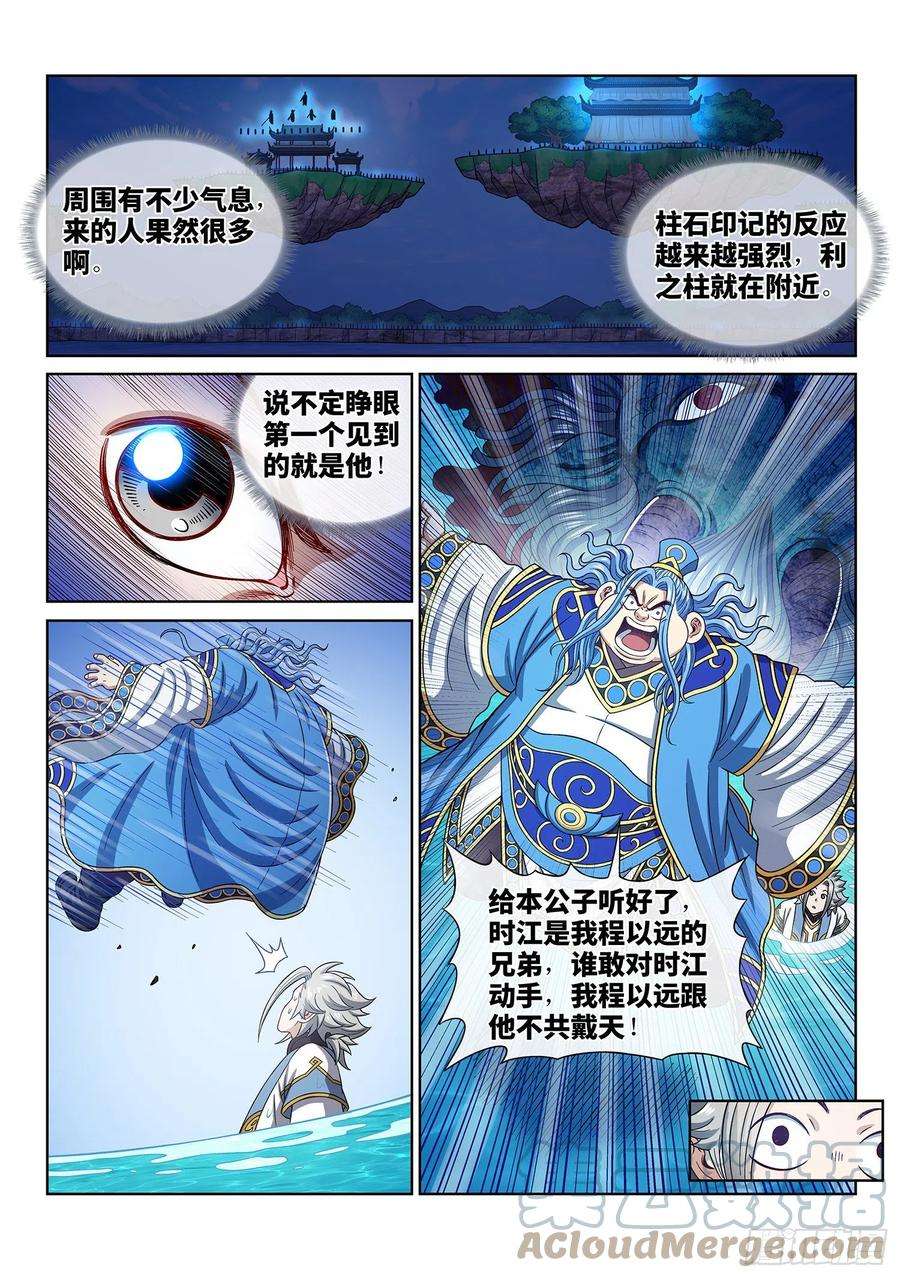 我是大神仙四三七话·兄 弟