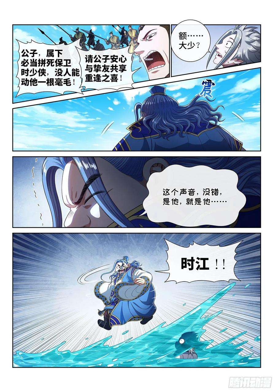 我是大神仙四三七话·兄 弟