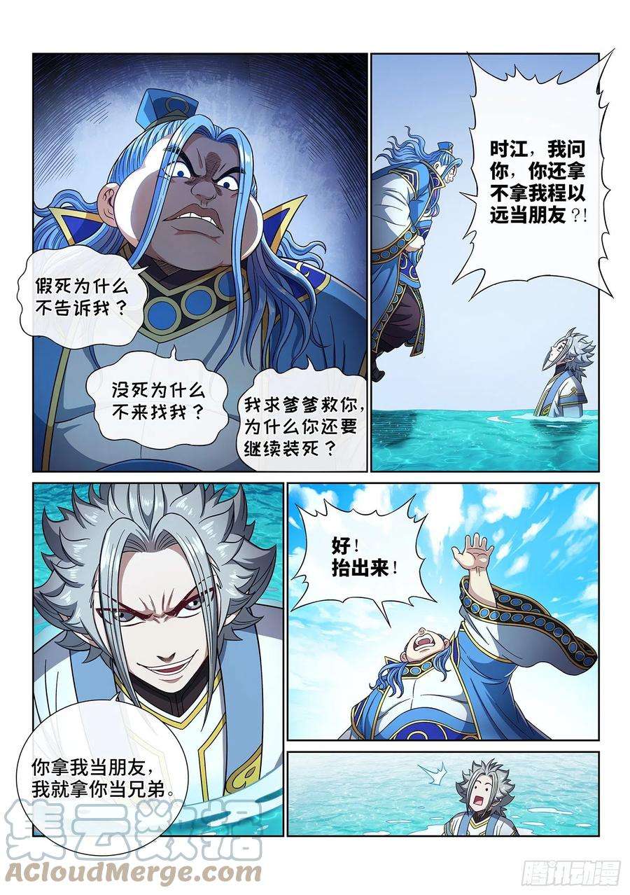 我是大神仙四三七话·兄 弟