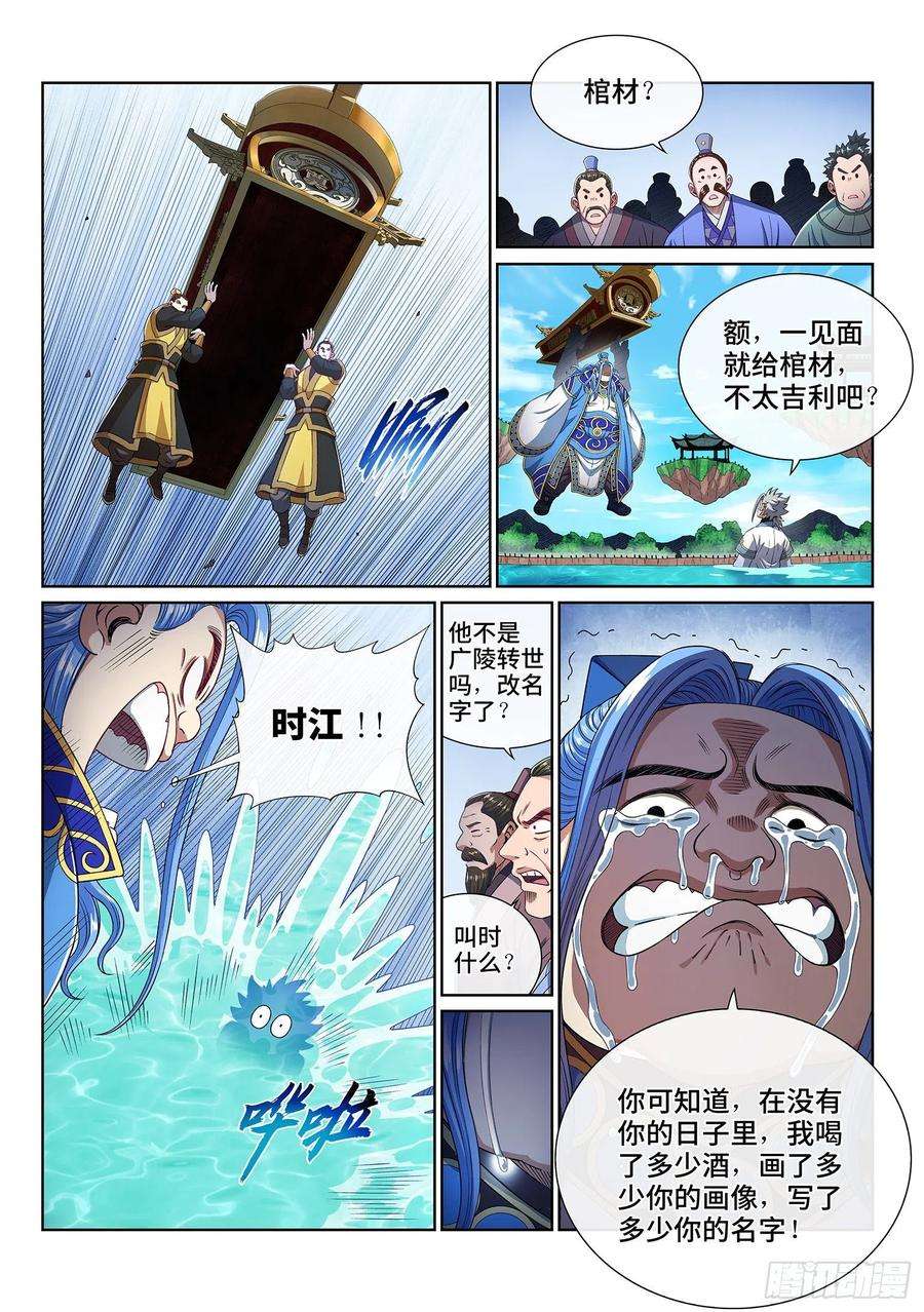 我是大神仙四三七话·兄 弟