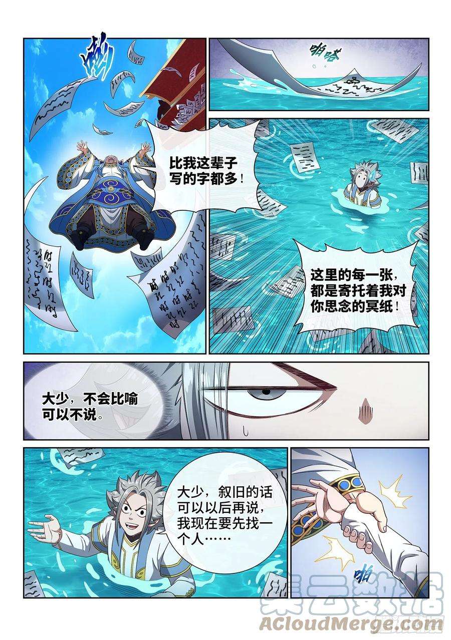 我是大神仙四三七话·兄 弟