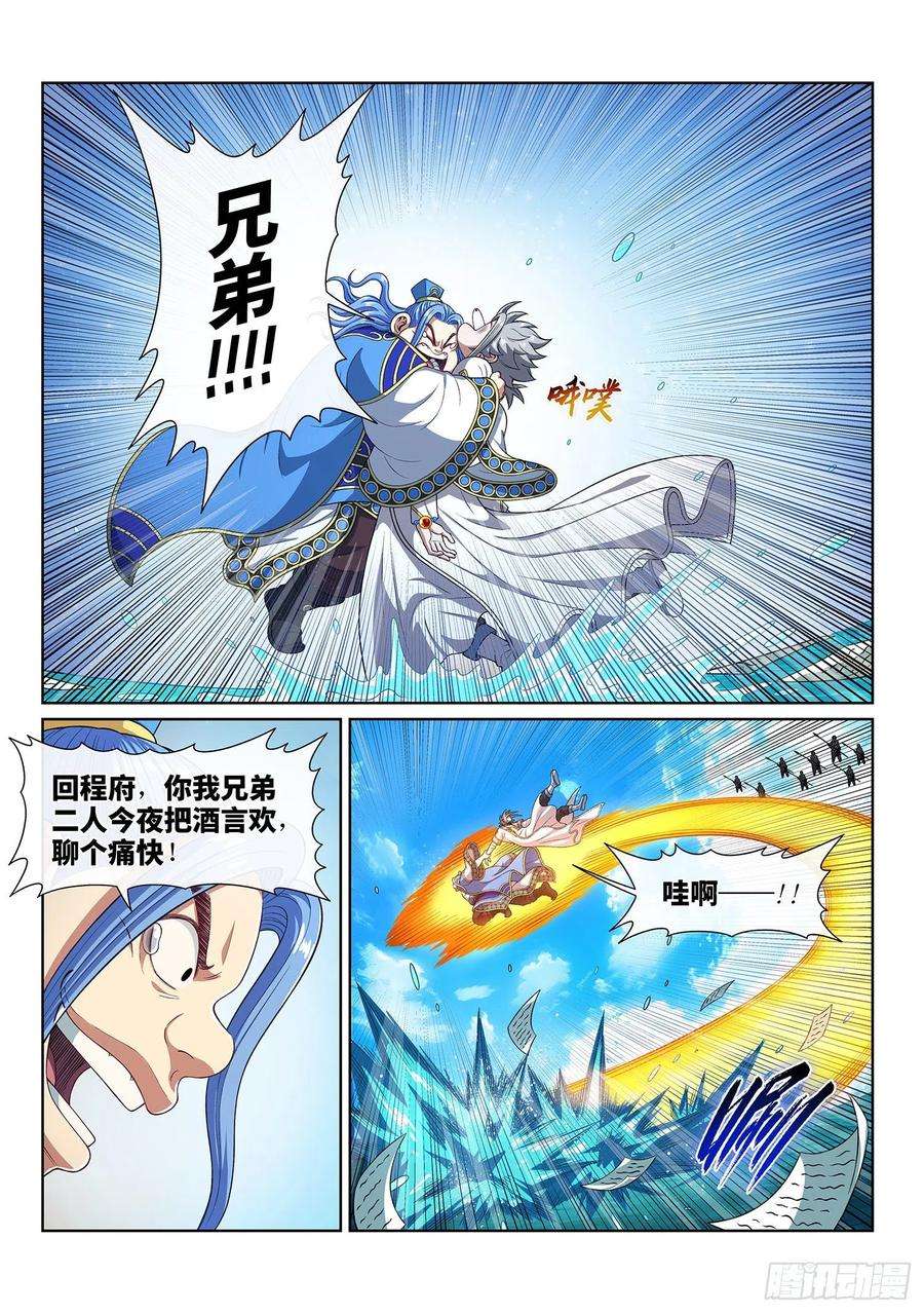 我是大神仙四三七话·兄 弟